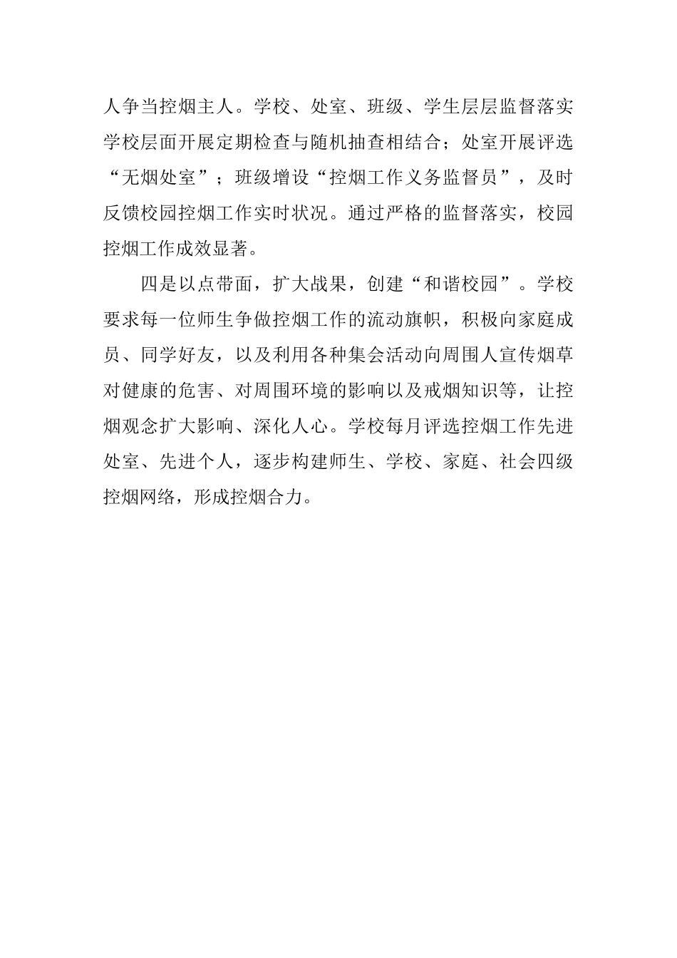 初中创建无烟校园工作总结_第2页