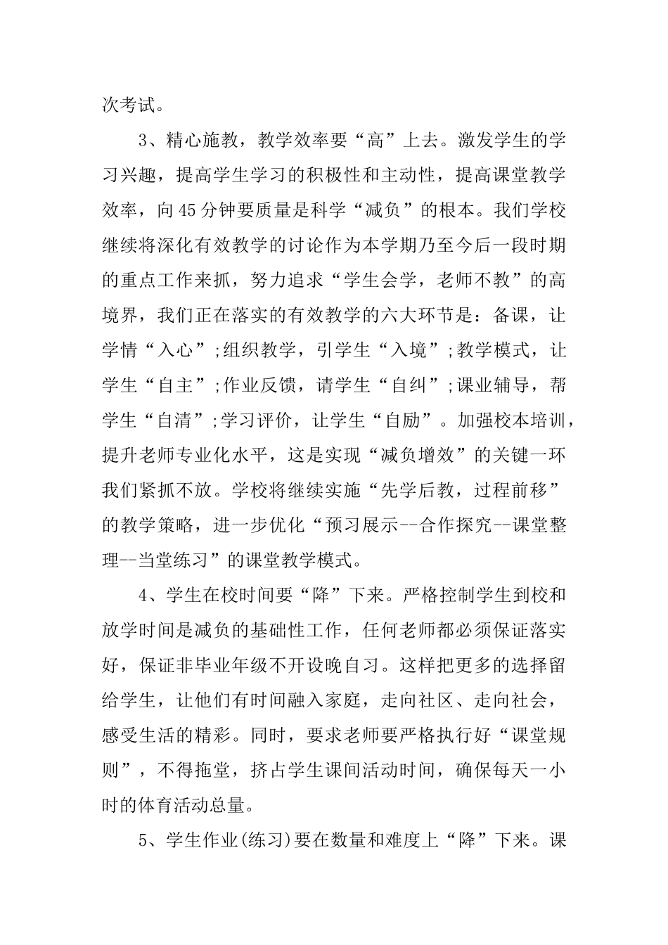 初中减负自查报告范文_第2页