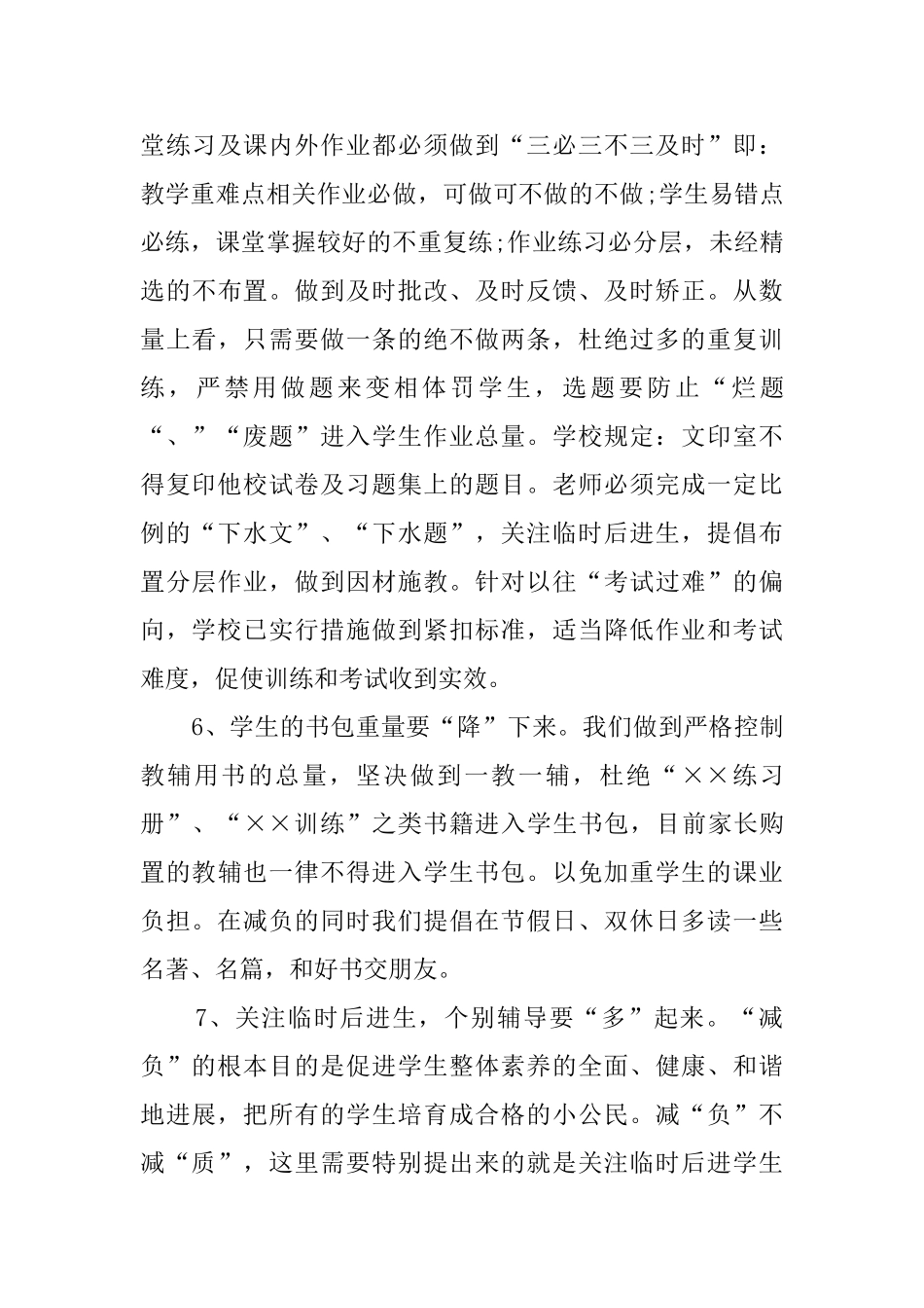 初中减负自查报告范文_第3页