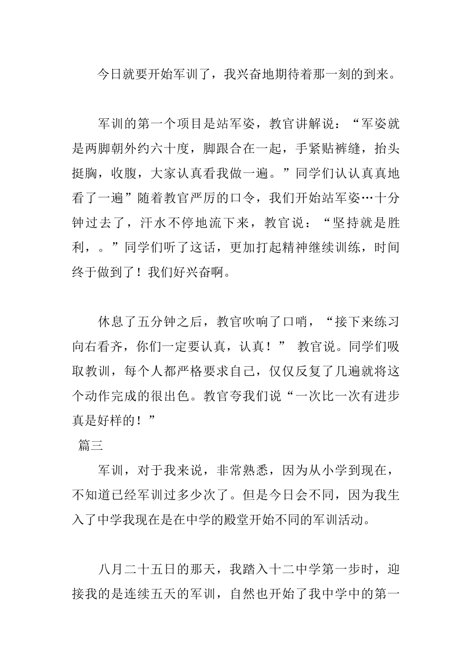 初中军训生活日记300字左右_第2页