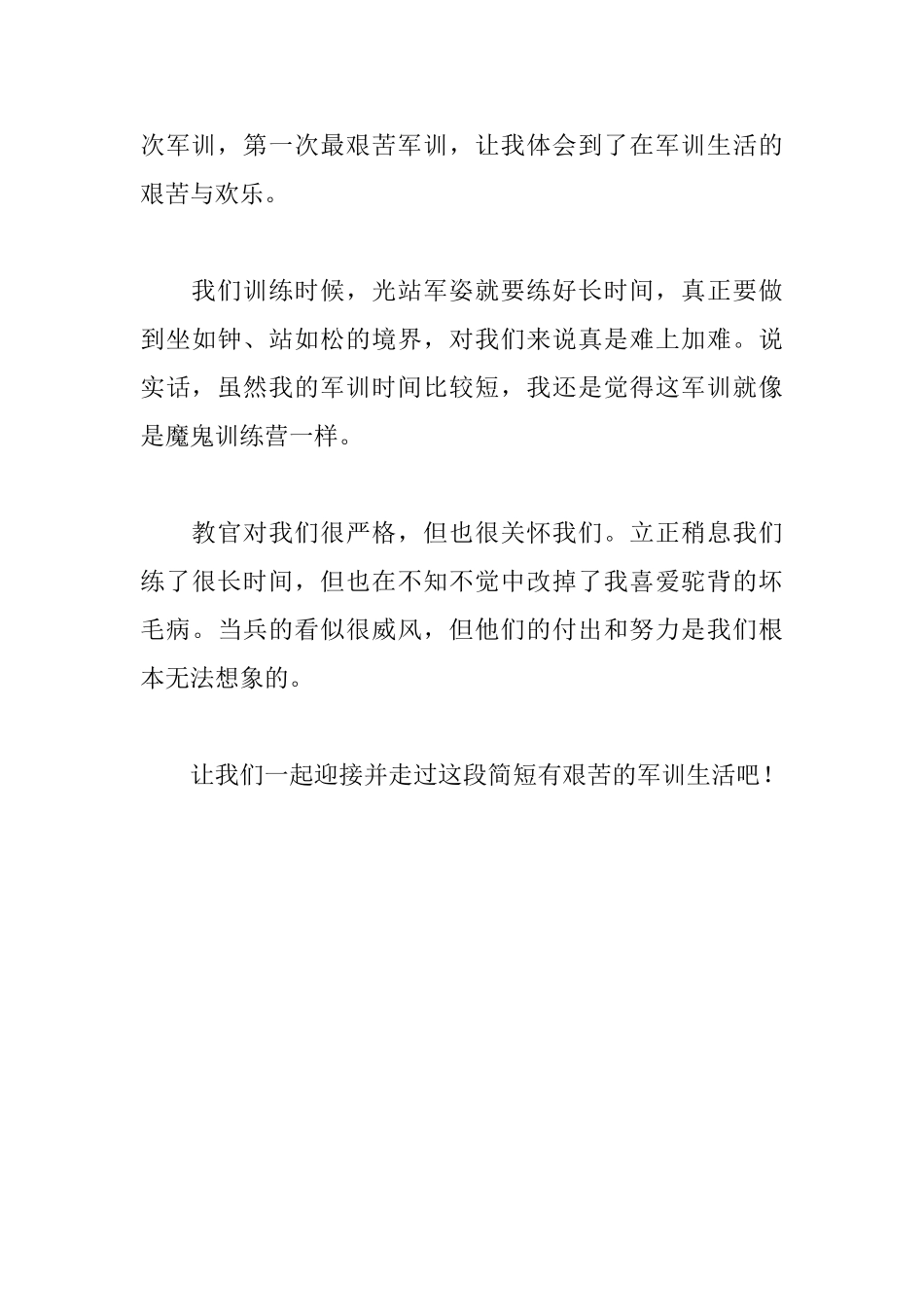 初中军训生活日记300字左右_第3页