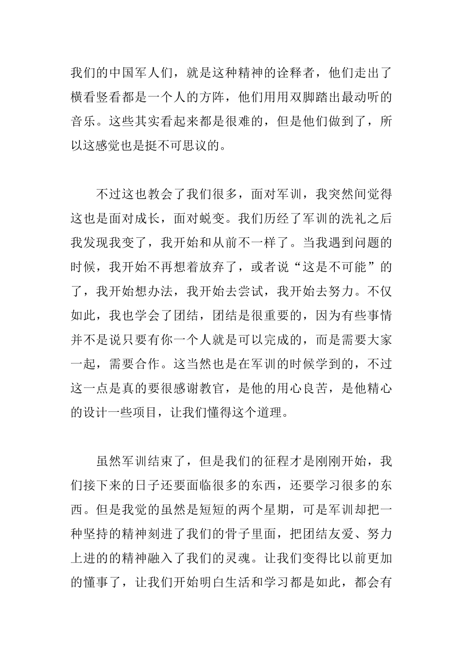 初中军训感悟及收获范文集锦_第2页
