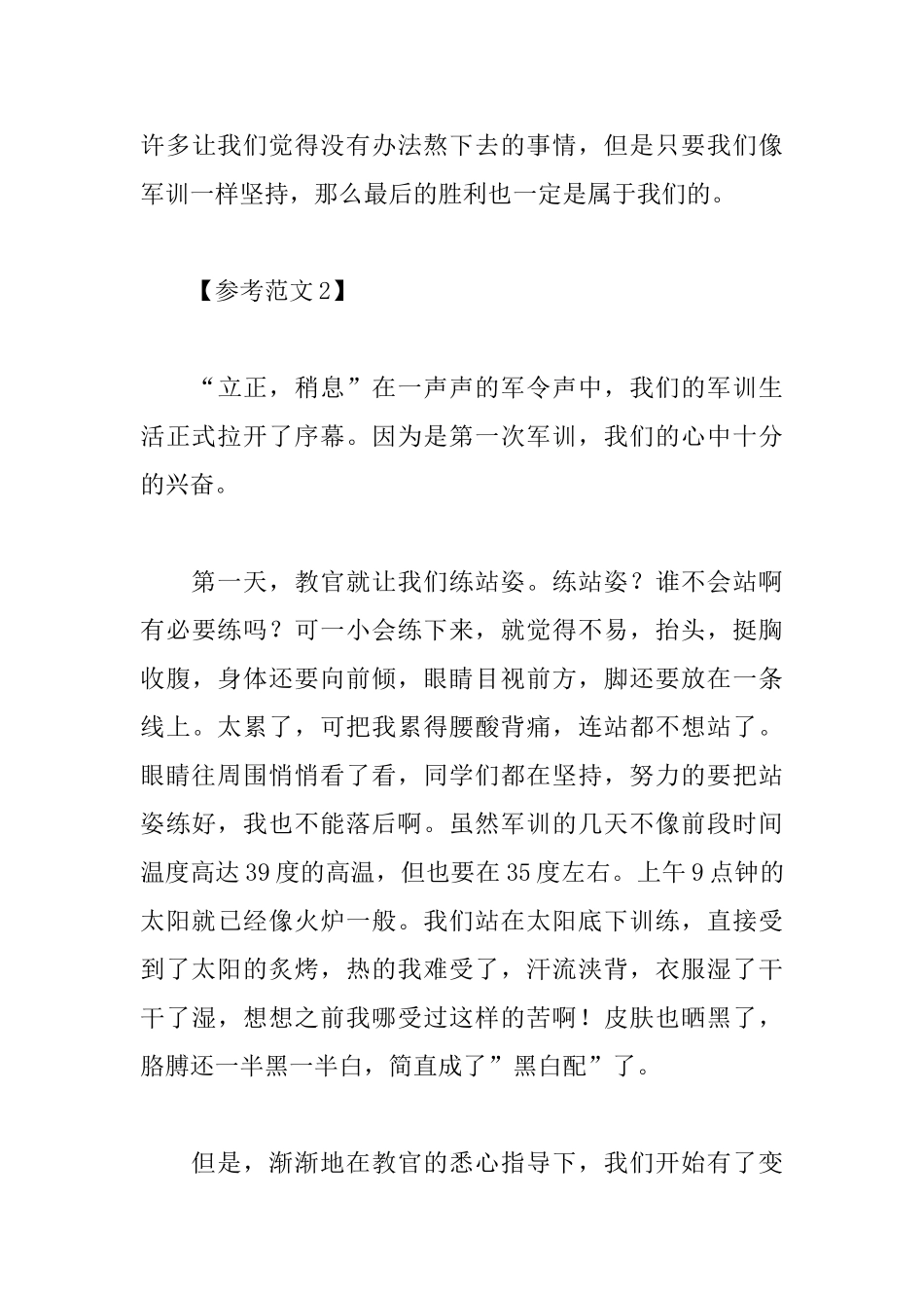 初中军训感悟及收获范文集锦_第3页