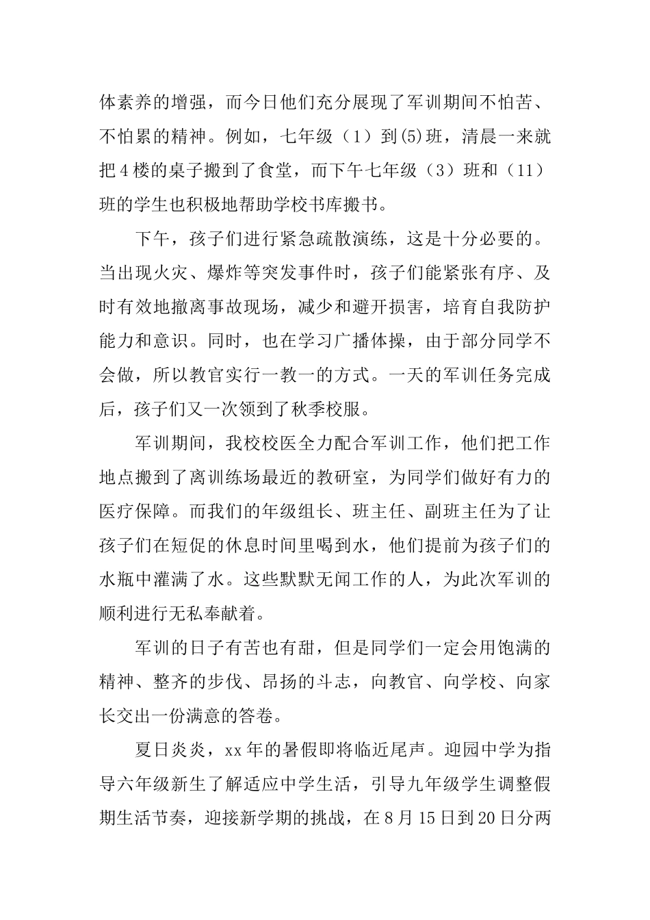 初中军训简报报告范文_第2页