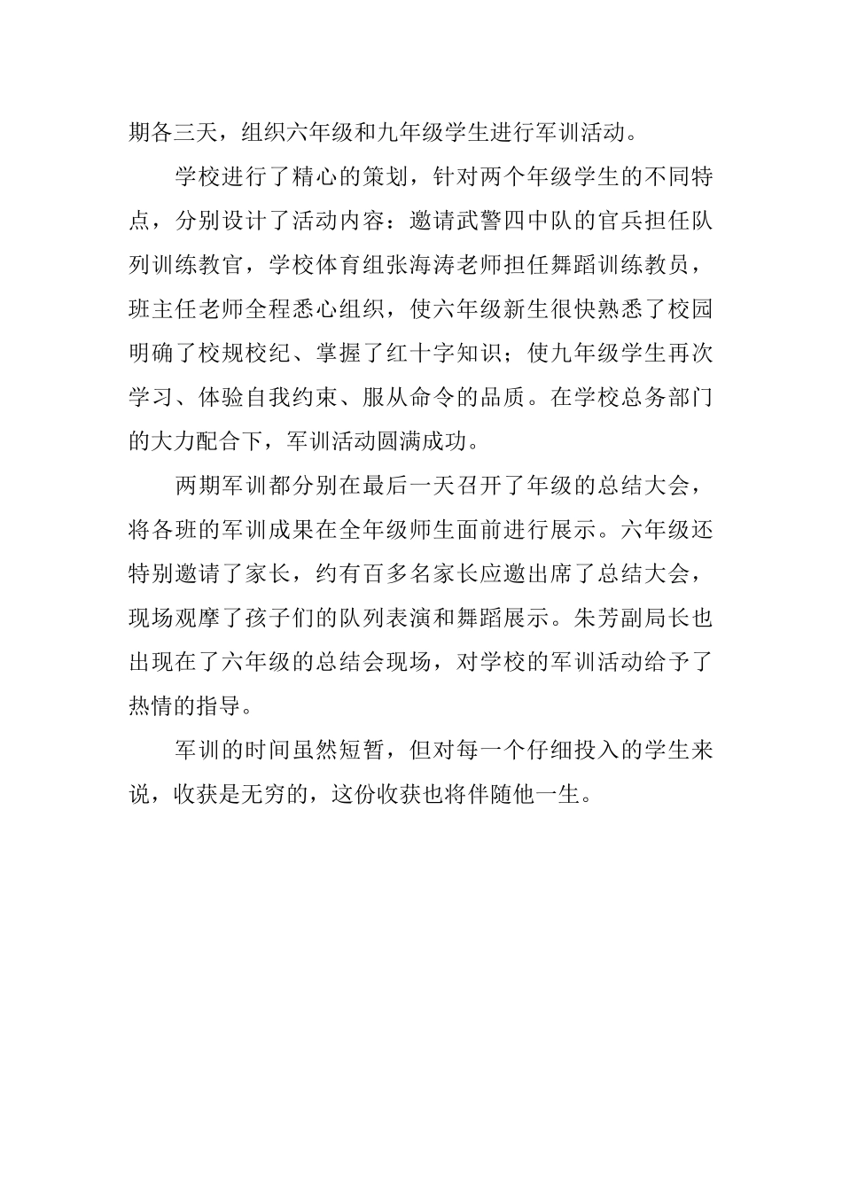 初中军训简报报告范文_第3页