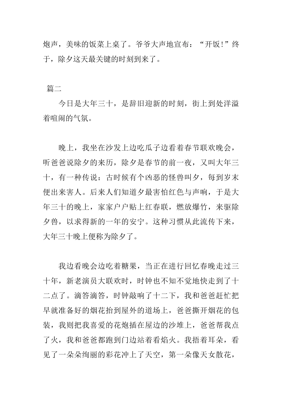 初中初一关于除夕的日记400字3篇_第2页