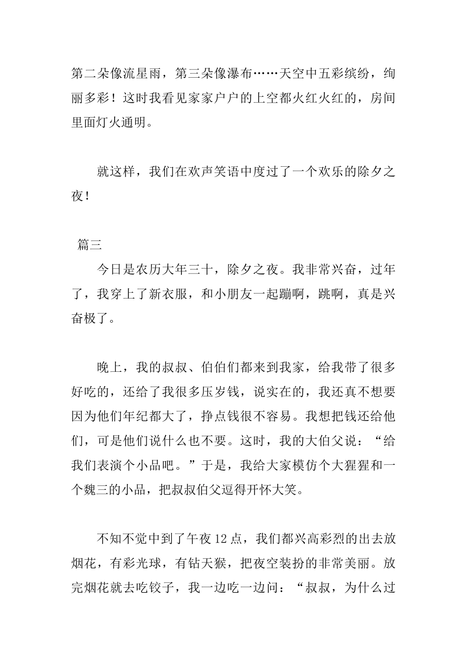 初中初一关于除夕的日记400字3篇_第3页