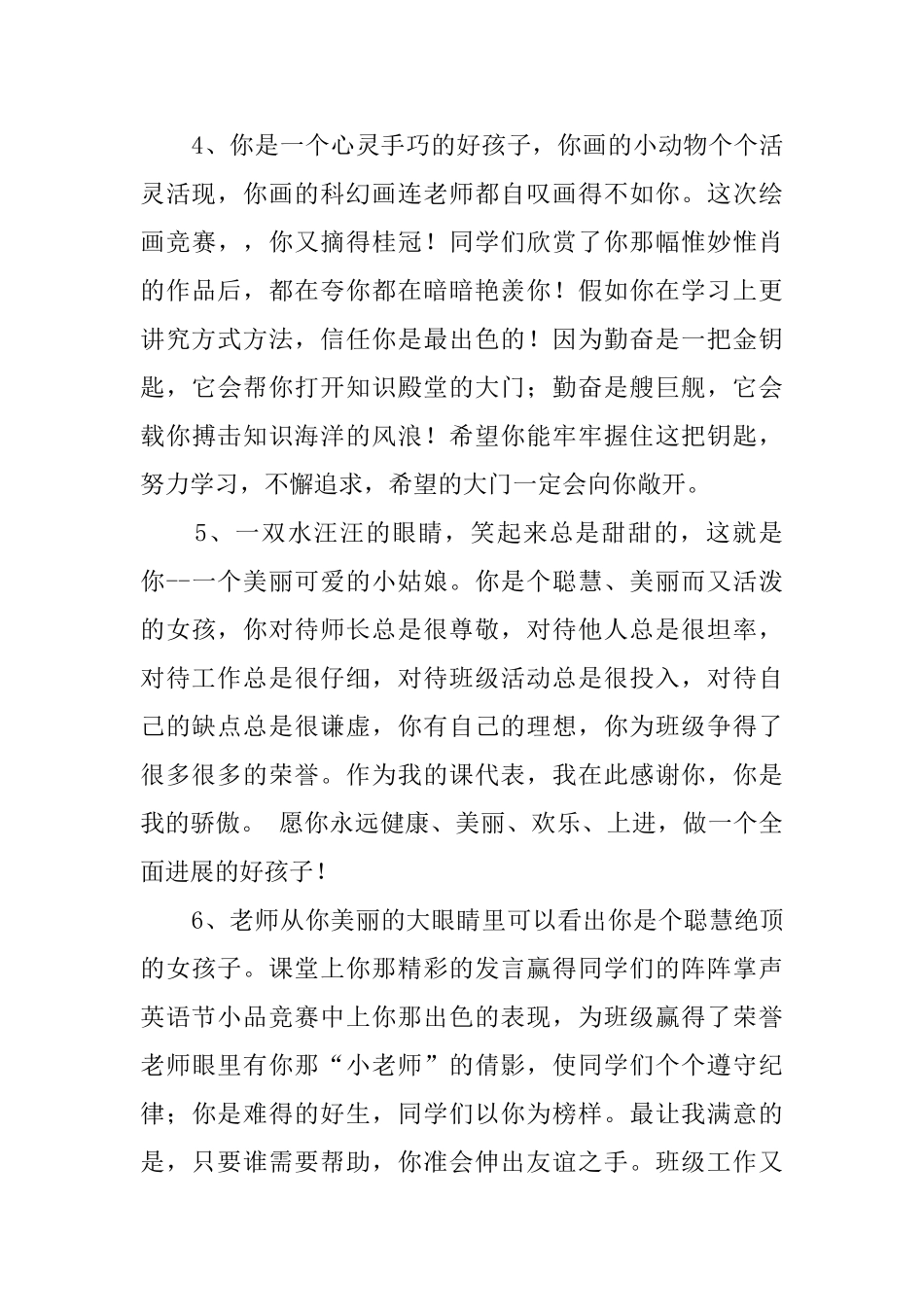 初中励志的学生期末评语_第2页