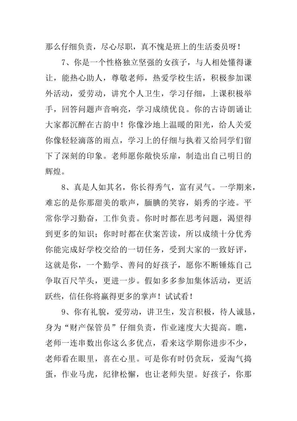 初中励志的学生期末评语_第3页