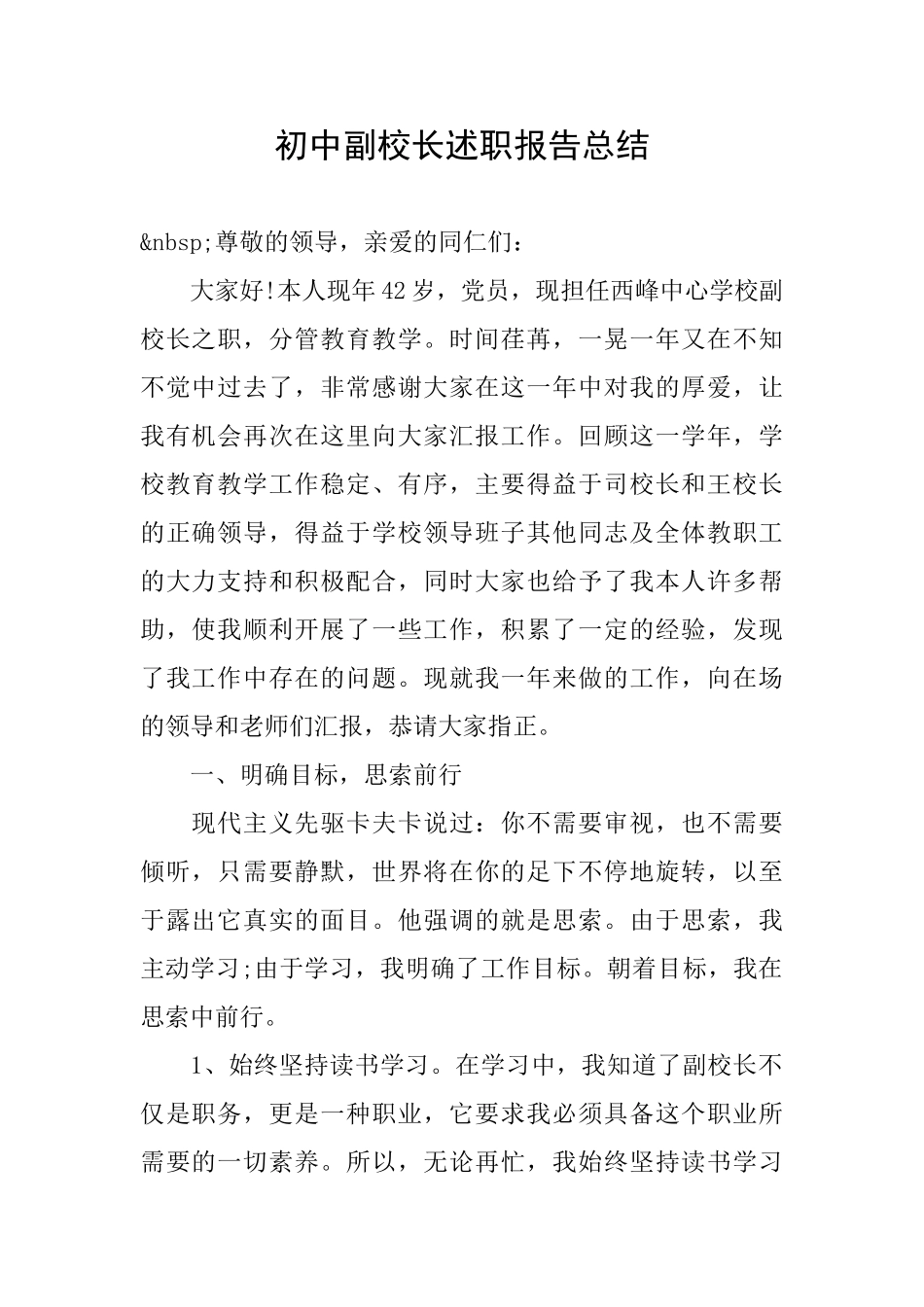 初中副校长述职报告总结_第1页