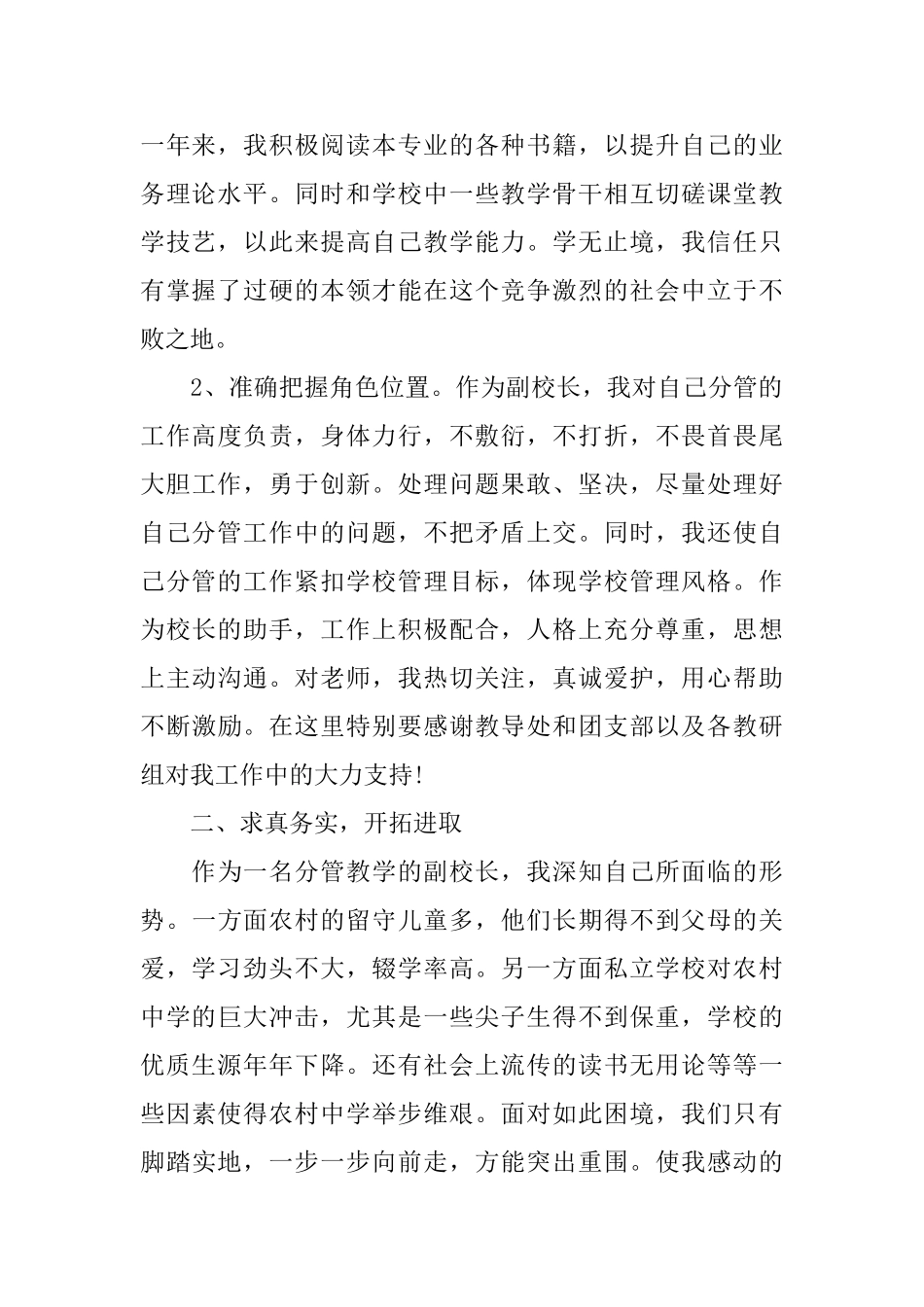 初中副校长述职报告总结_第2页