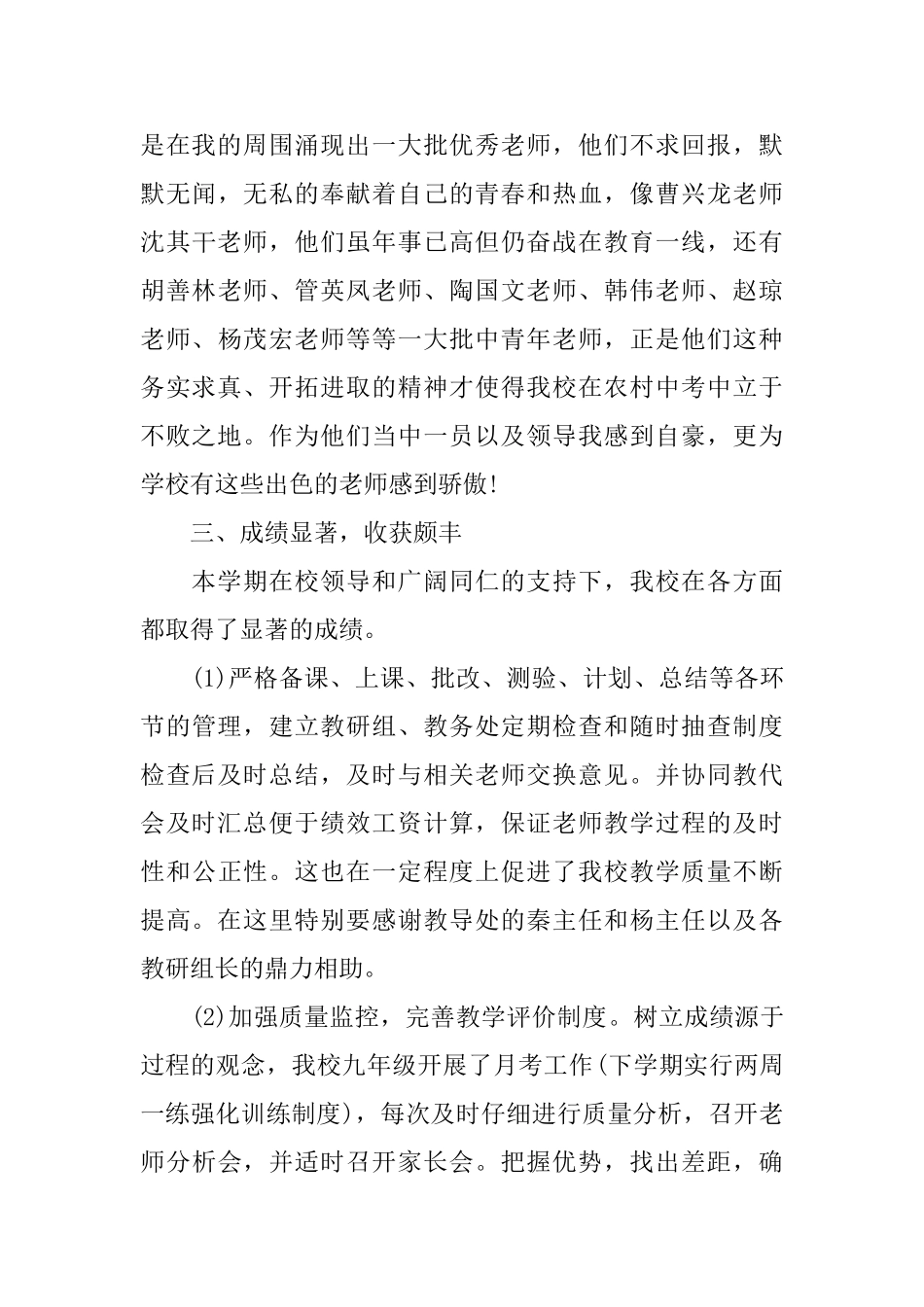 初中副校长述职报告总结_第3页