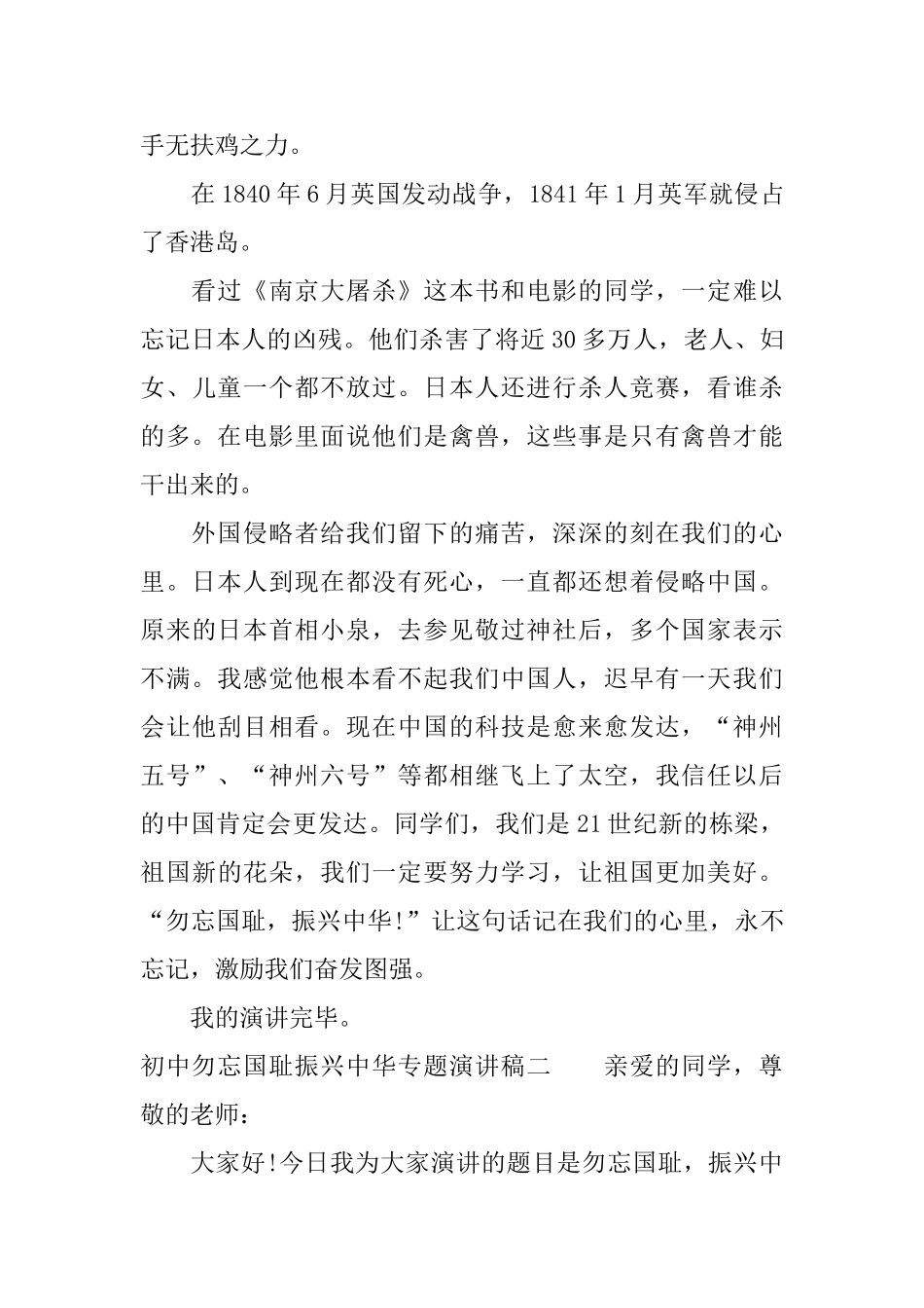 初中勿忘国耻振兴中华专题演讲稿_第2页