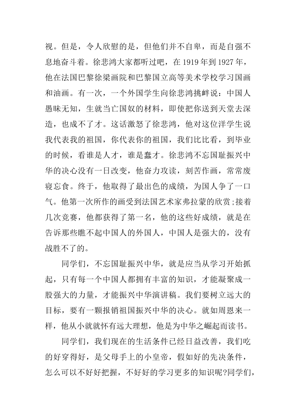 初中勿忘国耻振兴中华演讲稿范文_第2页