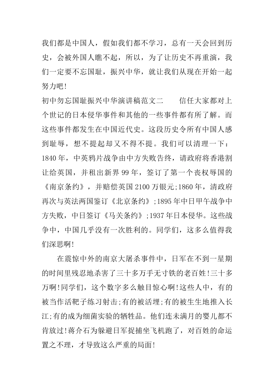 初中勿忘国耻振兴中华演讲稿范文_第3页