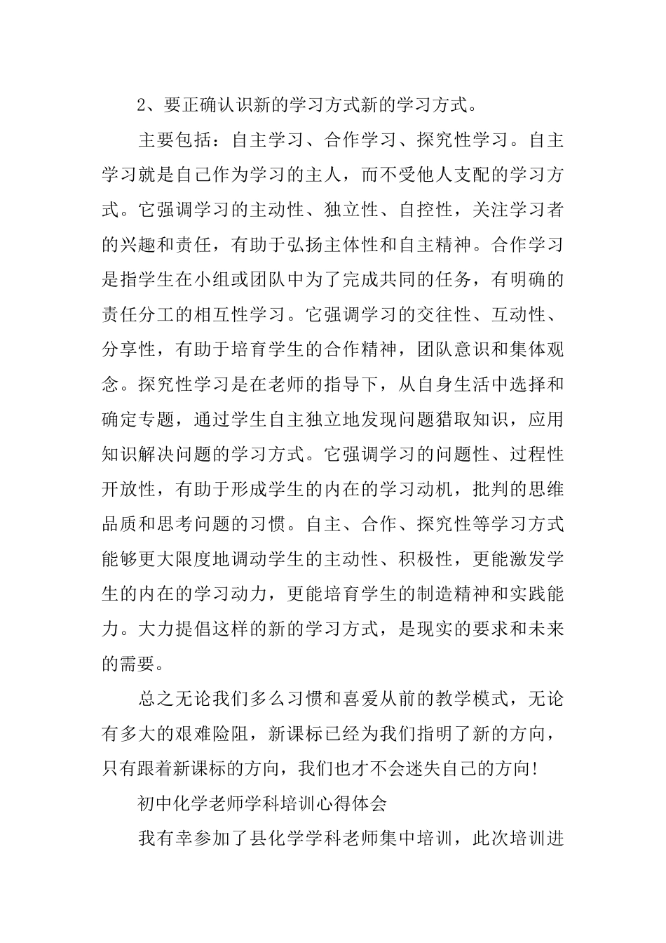 初中化学老师培训心得体会_第2页