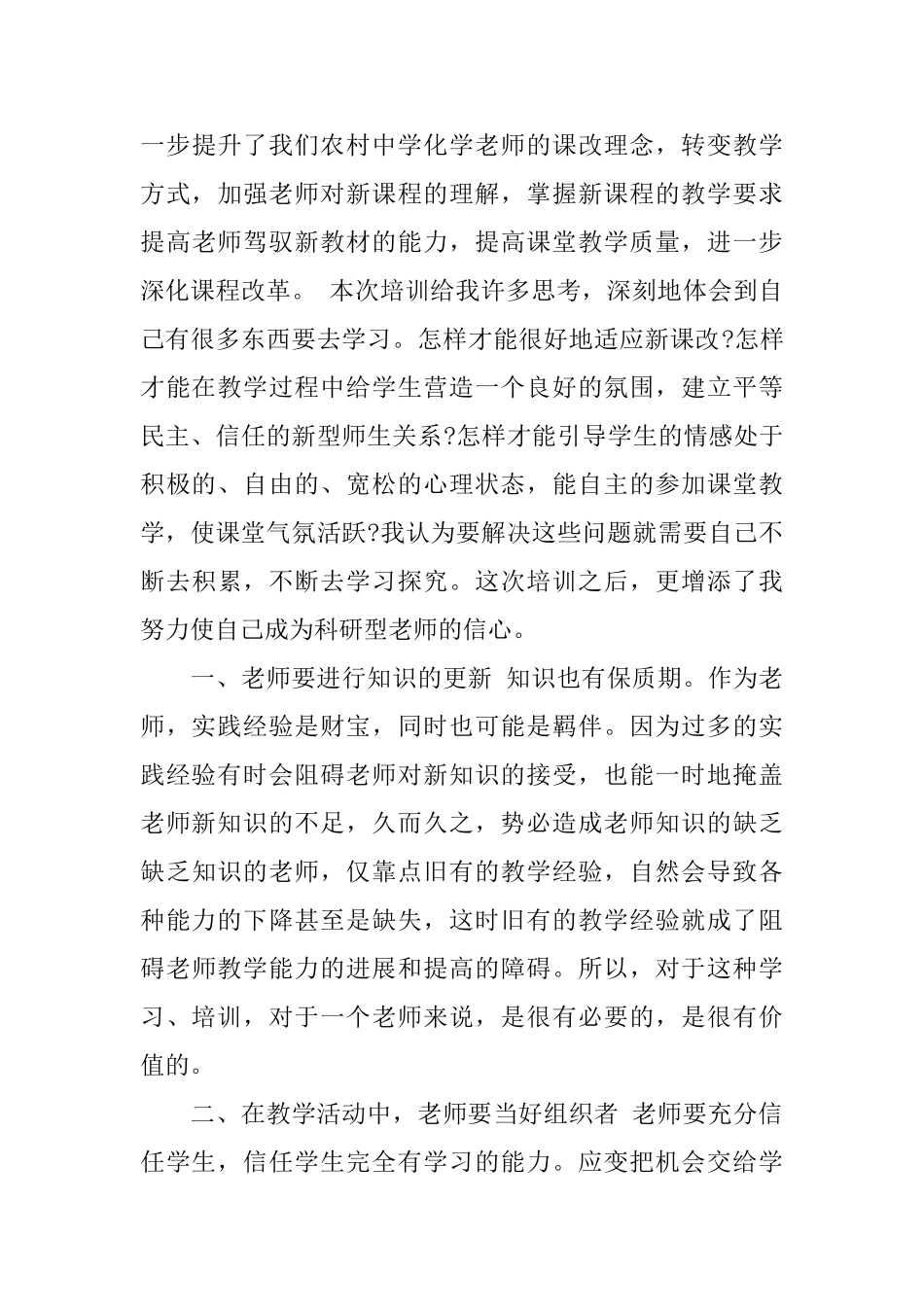 初中化学老师培训心得体会_第3页