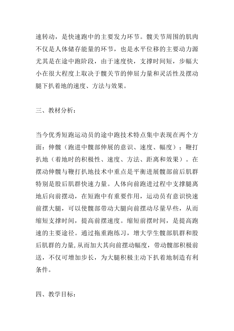 初中初三《体育与健康》课堂教学设计：田径——拖重跑_第2页