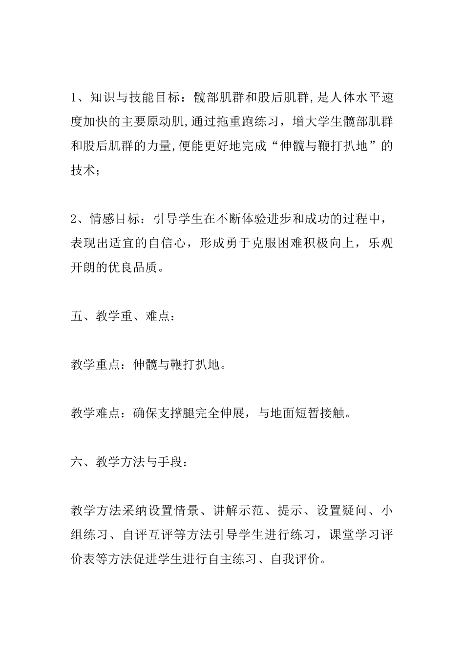 初中初三《体育与健康》课堂教学设计：田径——拖重跑_第3页