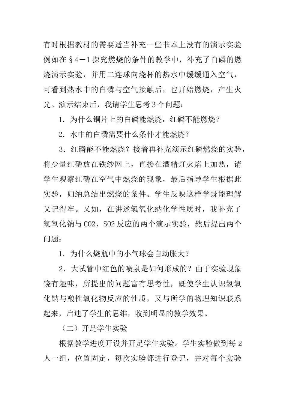 初中化学实验室的优秀工作总结_第2页