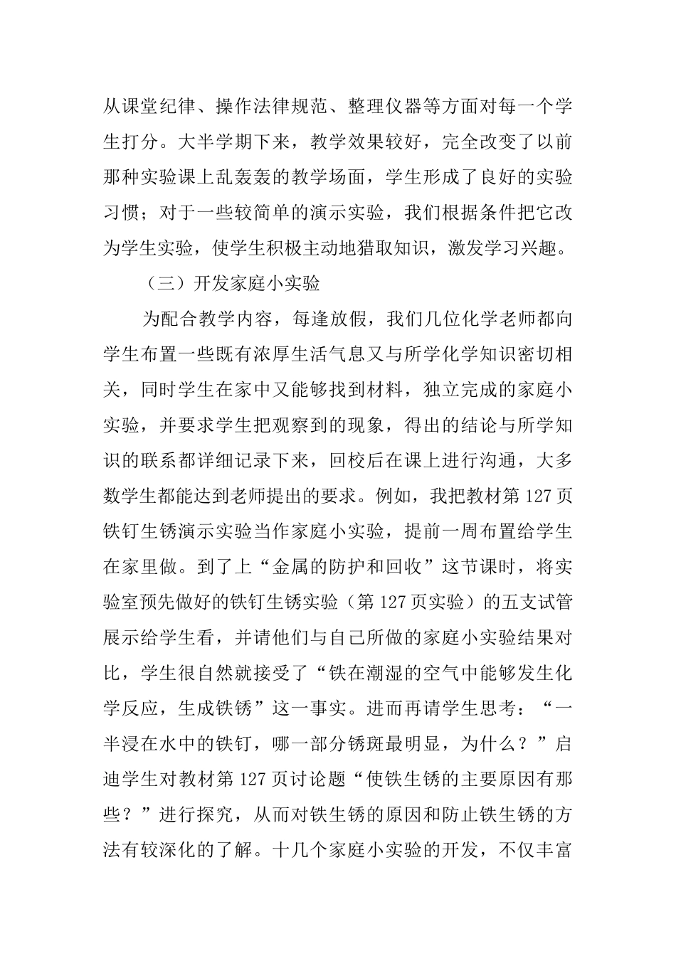 初中化学实验室的优秀工作总结_第3页