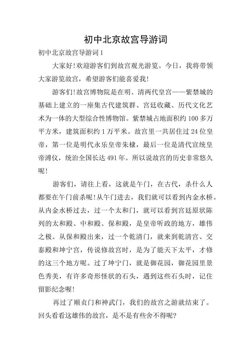 初中北京故宫导游词_第1页