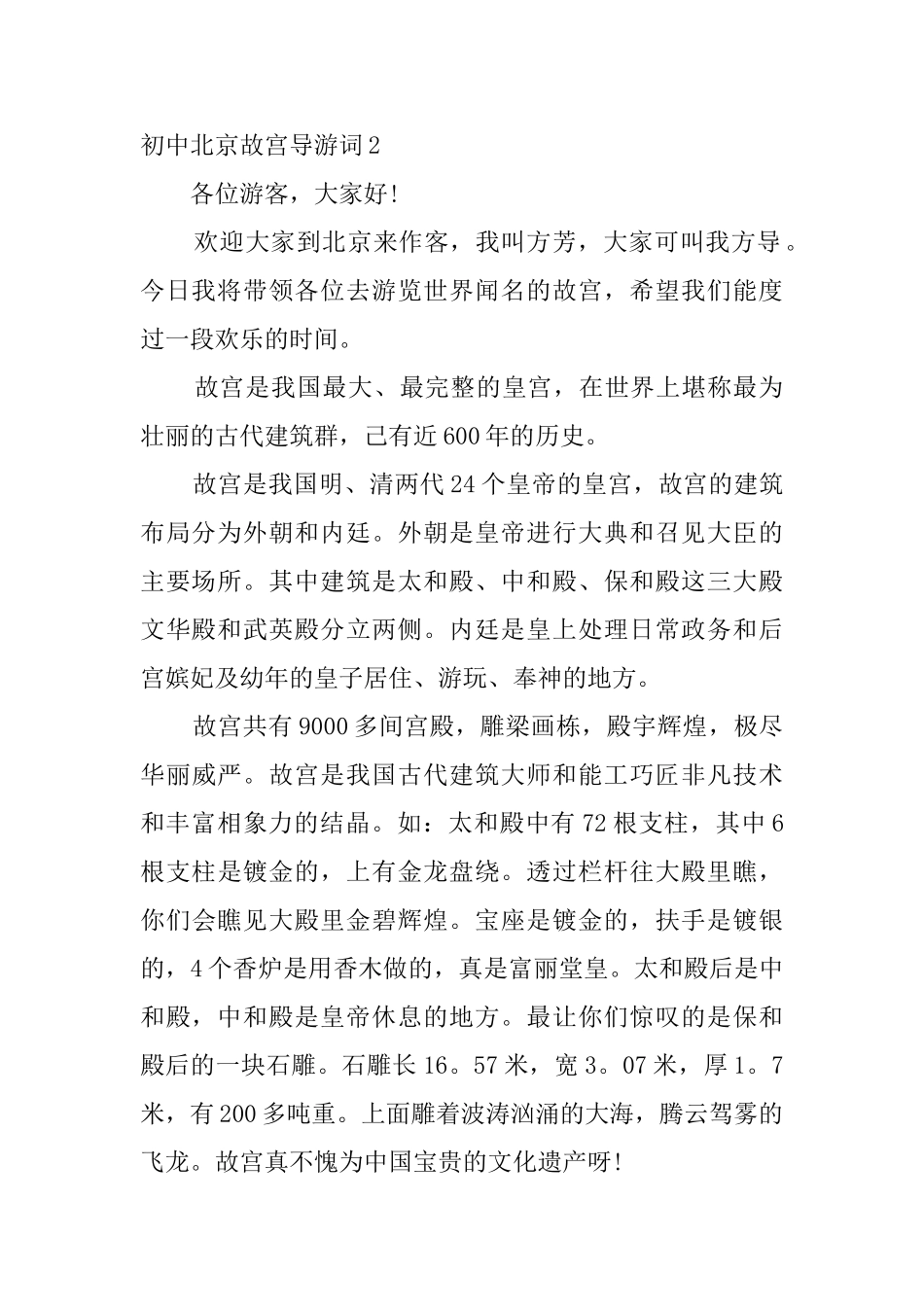 初中北京故宫导游词_第2页