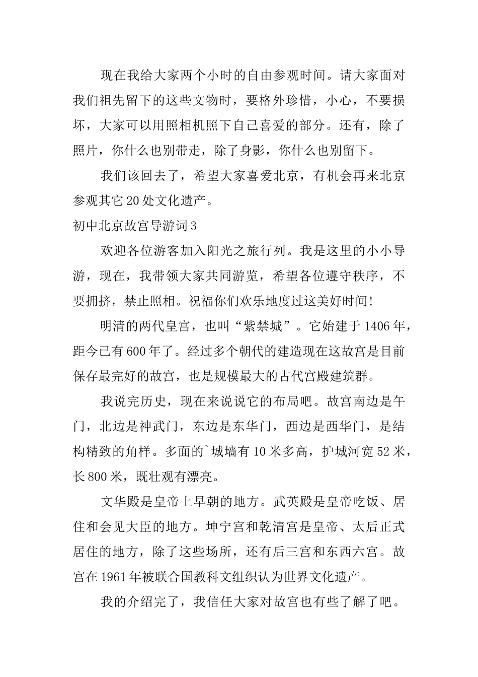 初中北京故宫导游词_第3页
