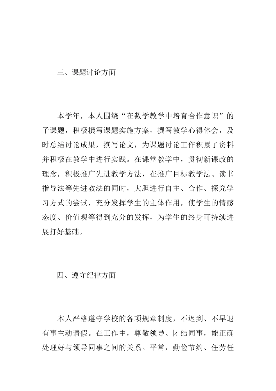 初中历史个人教学工作心得总结范文精选_第3页