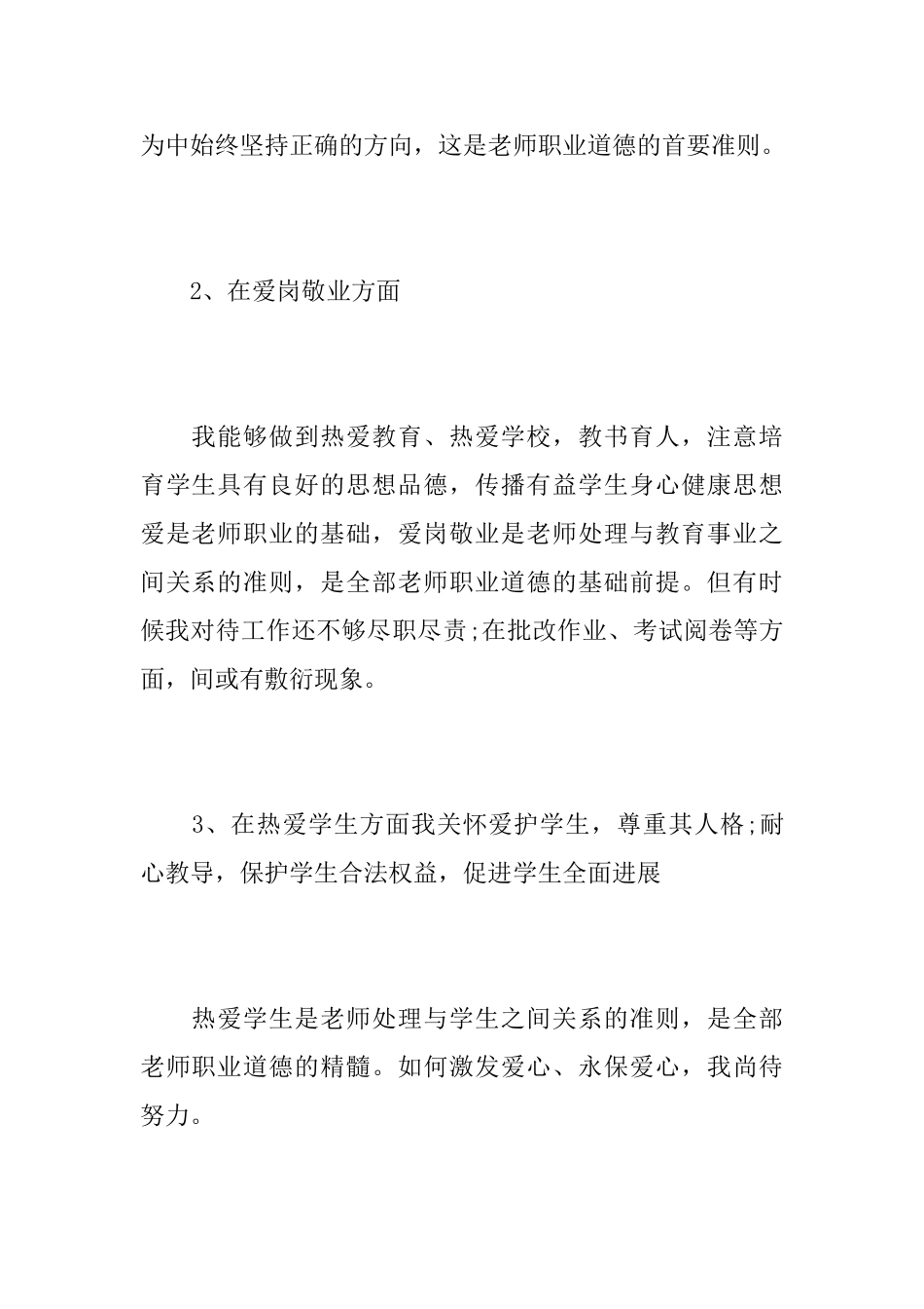 初中历史教师个人教学工作心得总结范文5篇_第2页