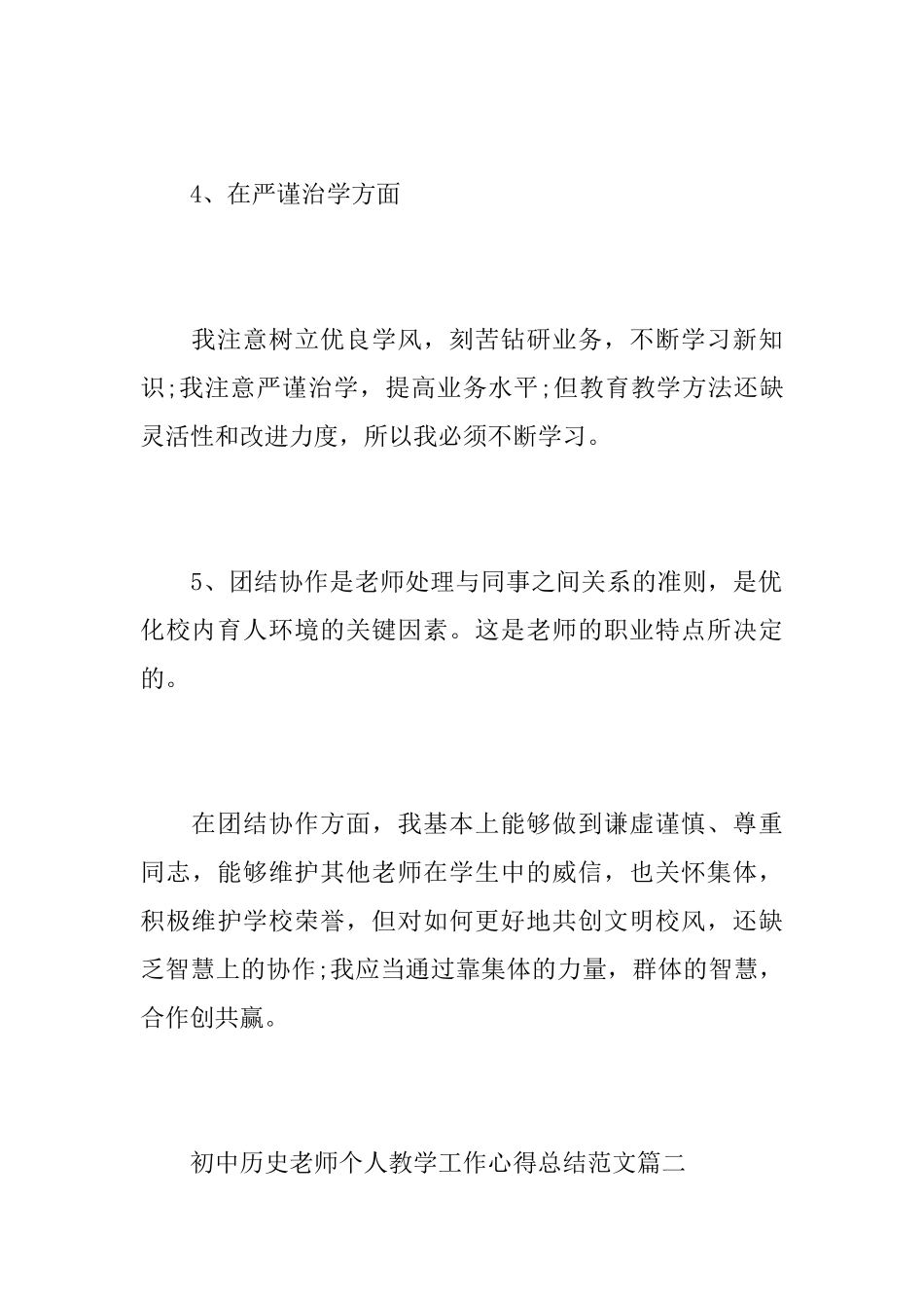 初中历史教师个人教学工作心得总结范文5篇_第3页