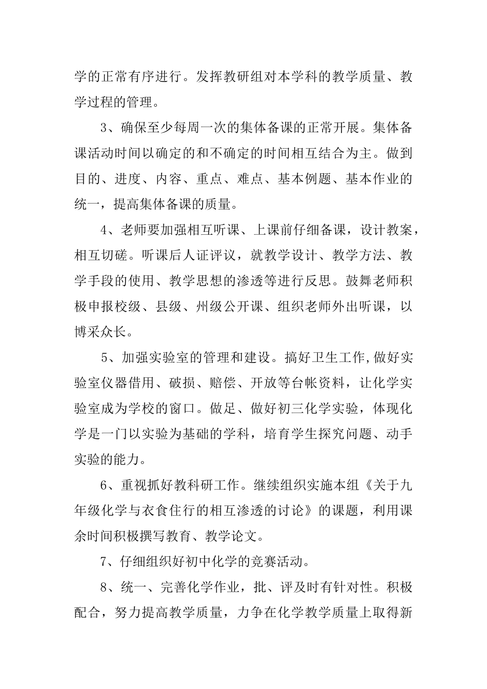 初中化学教研组工作计划5篇_第2页
