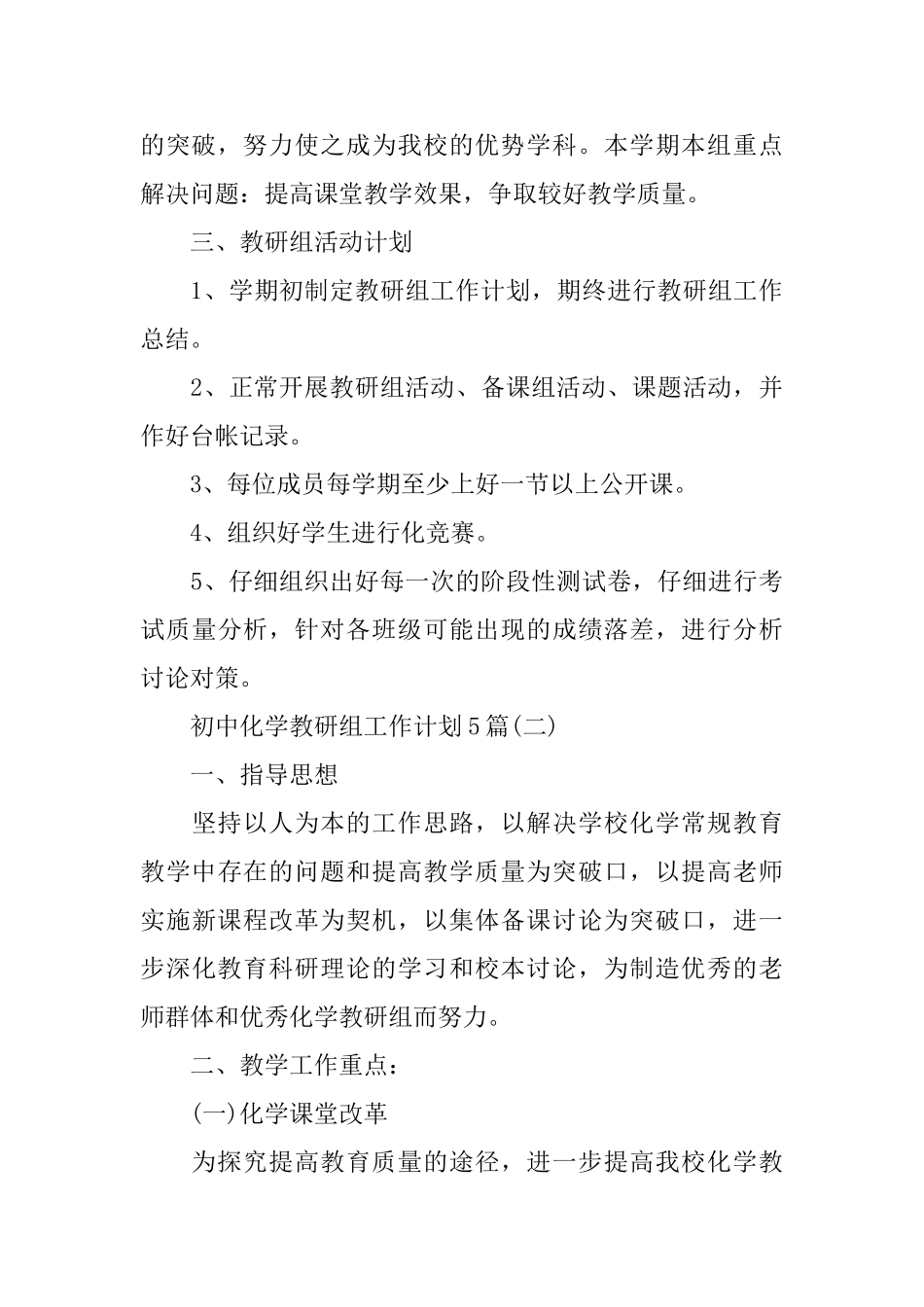 初中化学教研组工作计划5篇_第3页