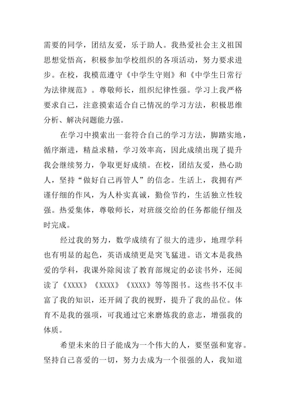 初中升高中的自我鉴定_第2页