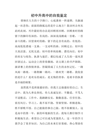 初中升高中的自我鉴定