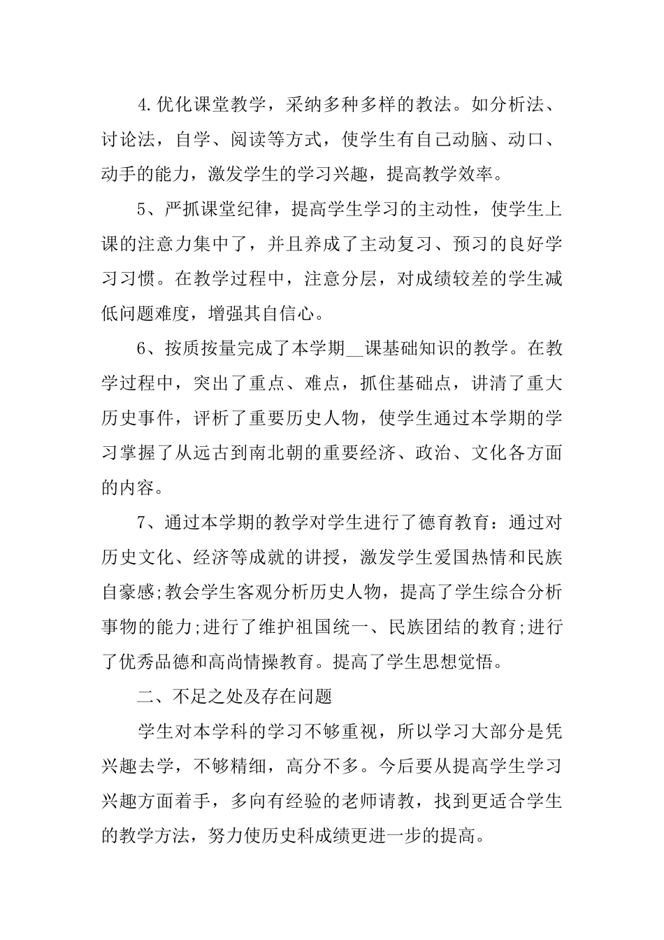 初中历史教学心得_第2页