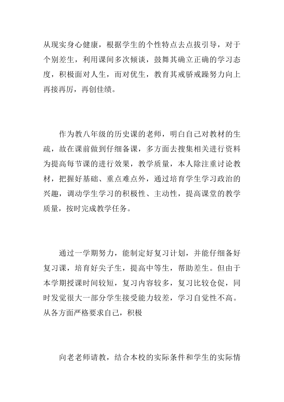 初中历史教师教学工作心得总结精选范文_第2页