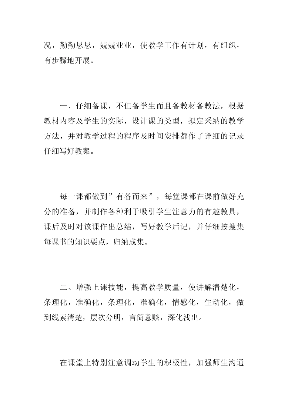 初中历史教师教学工作心得总结精选范文_第3页