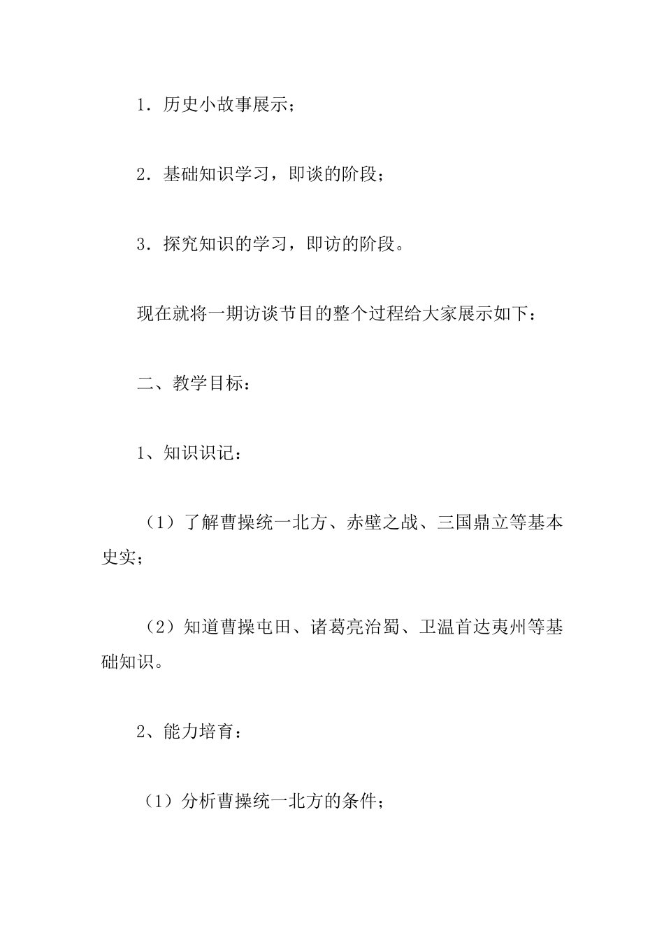 初中历史教学案例范文：三国鼎立_第2页