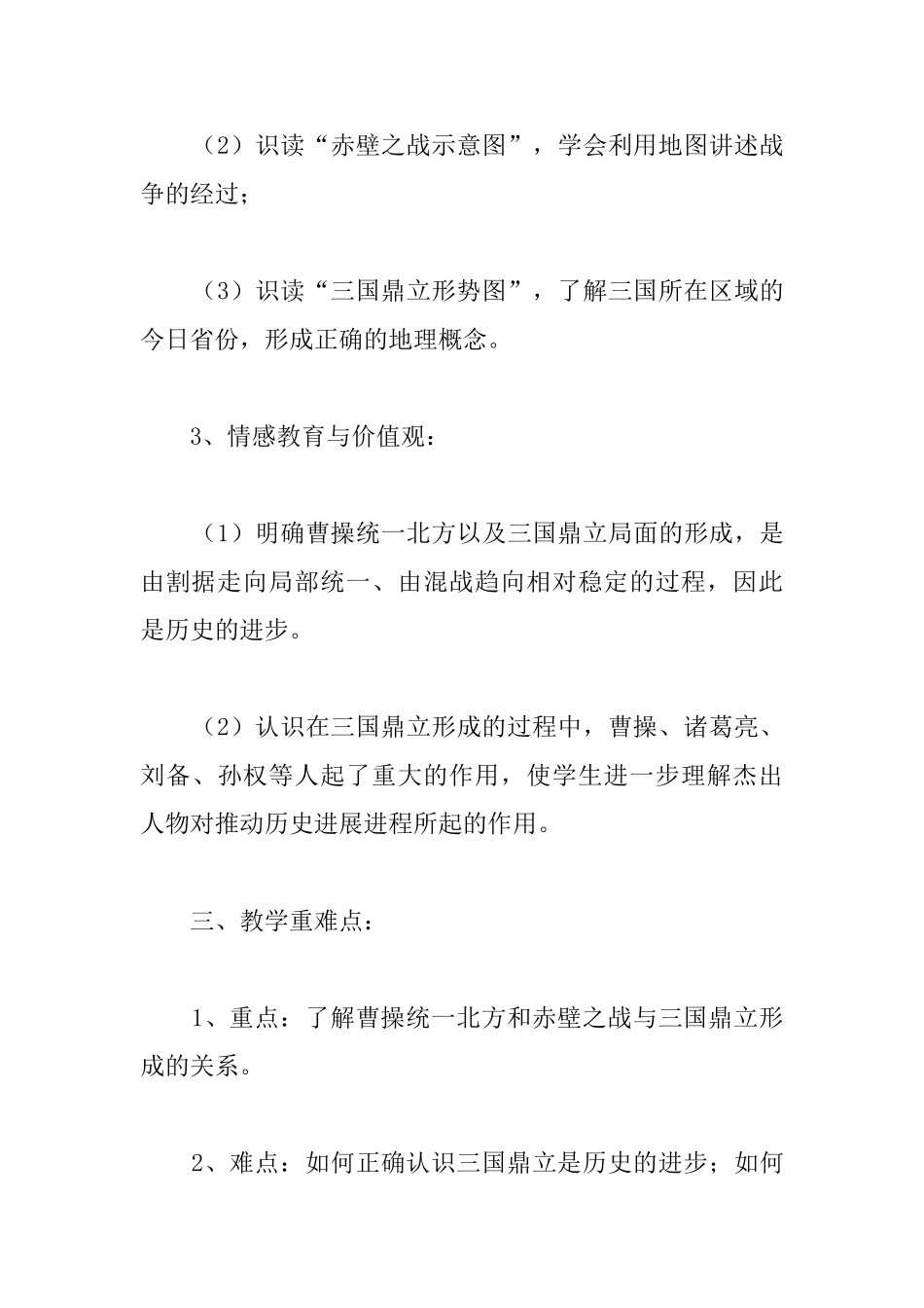 初中历史教学案例范文：三国鼎立_第3页