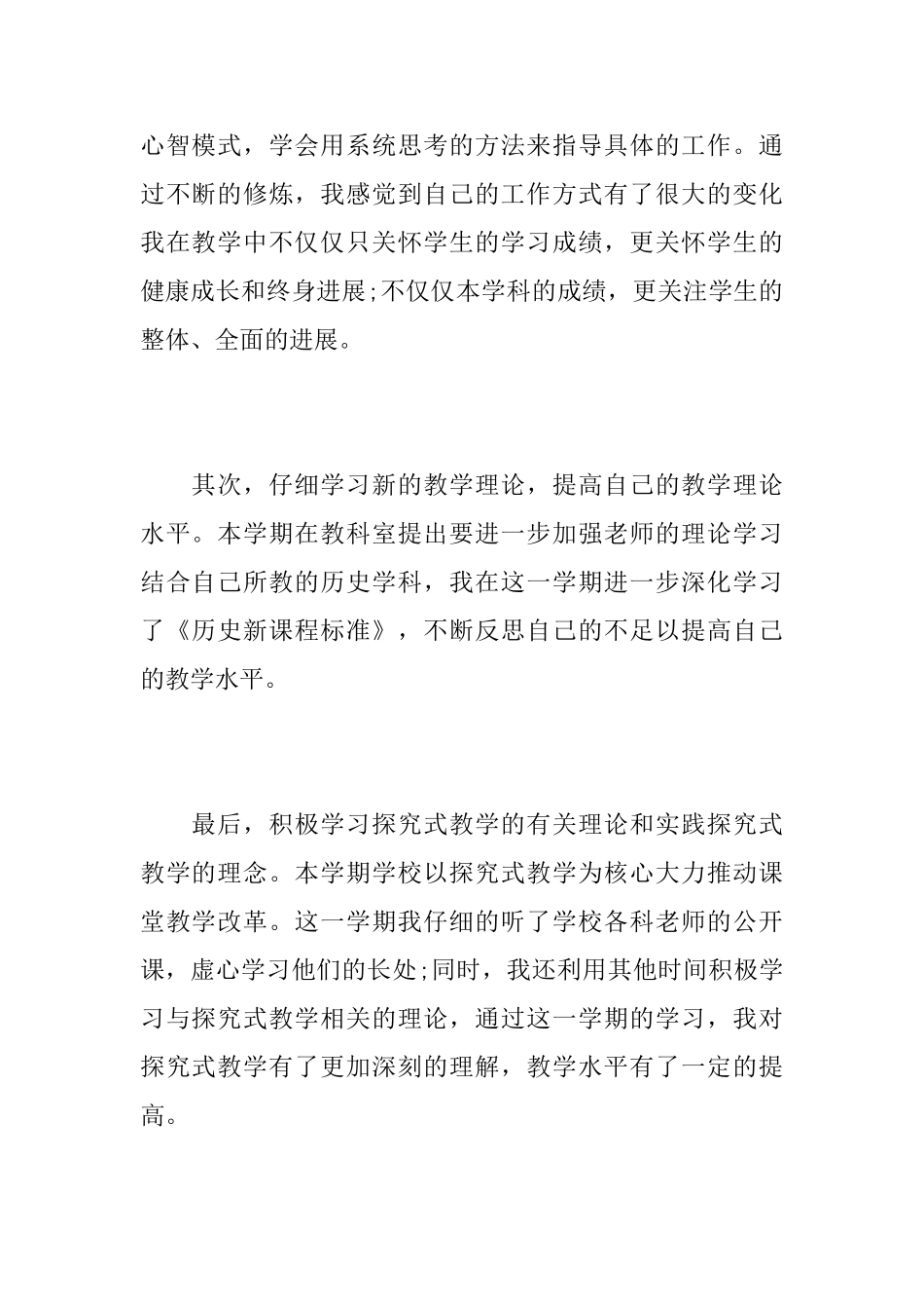初中历史老师个人工作心得总结优秀范文_第2页