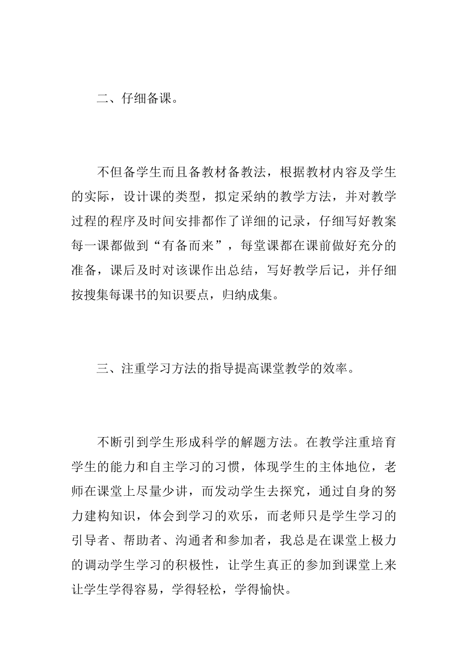 初中历史老师个人工作心得总结优秀范文_第3页