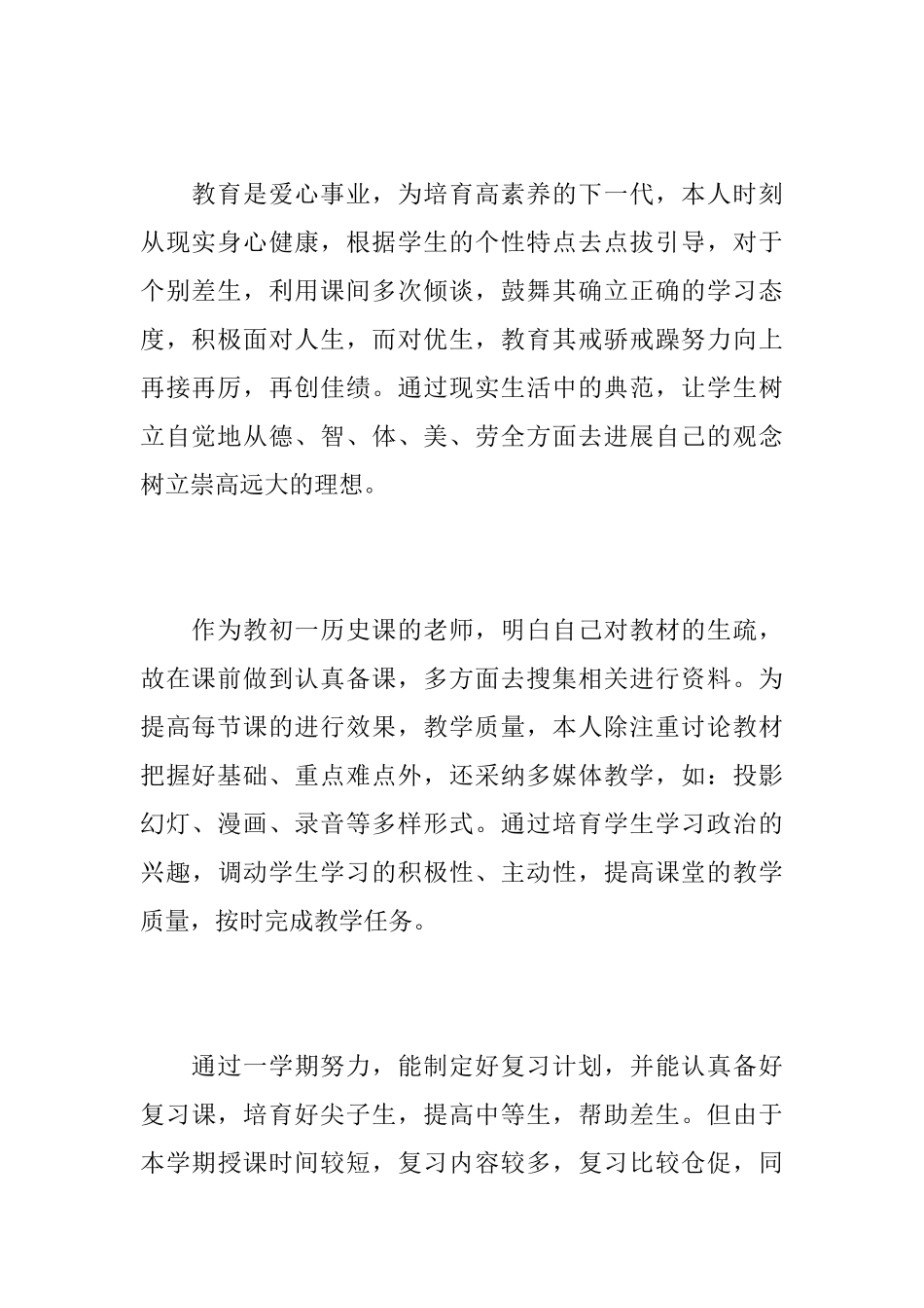 初中历史教师个人工作心得总结精选范文_第2页