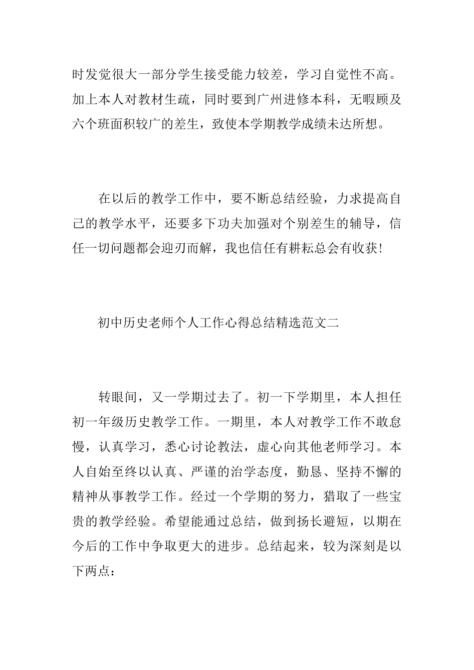 初中历史教师个人工作心得总结精选范文_第3页