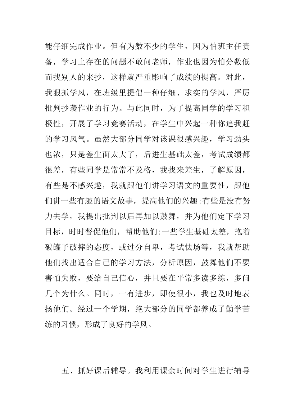 初中历史教师教育工作心得总结精选范文_第3页