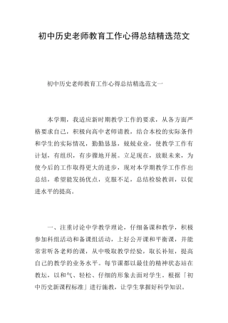 初中历史教师教育工作心得总结精选范文