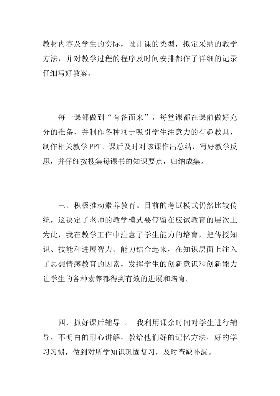 初中历史教师教学工作心得总结范文精选_第2页