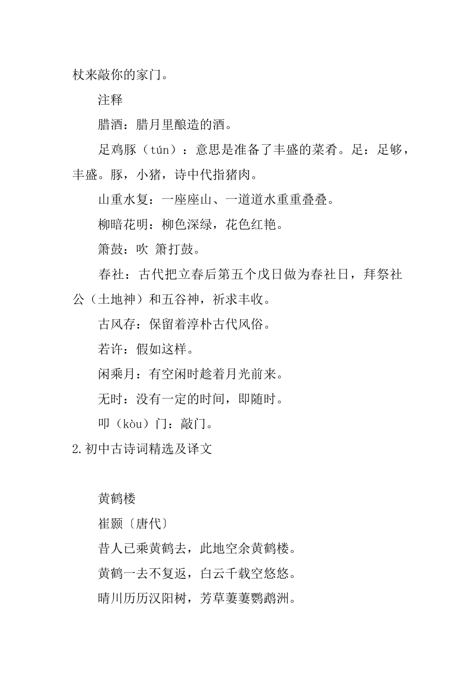 初中古诗词精选及译文_第2页