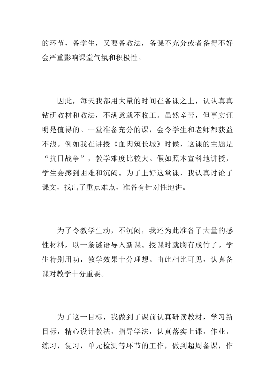 初中历史老师个人教学工作心得总结最新范文_第2页