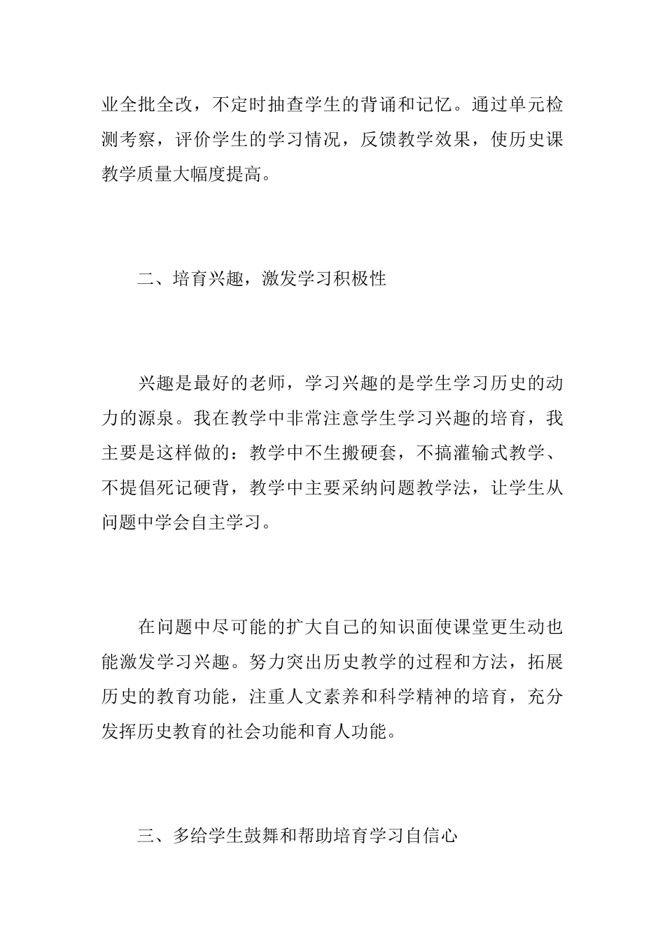 初中历史老师个人教学工作心得总结最新范文_第3页